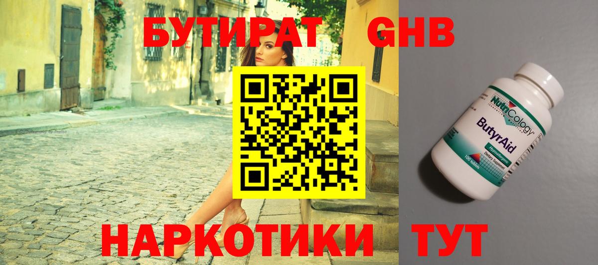 БУТИРАТ GHB  Вход с VPN  Асбест 