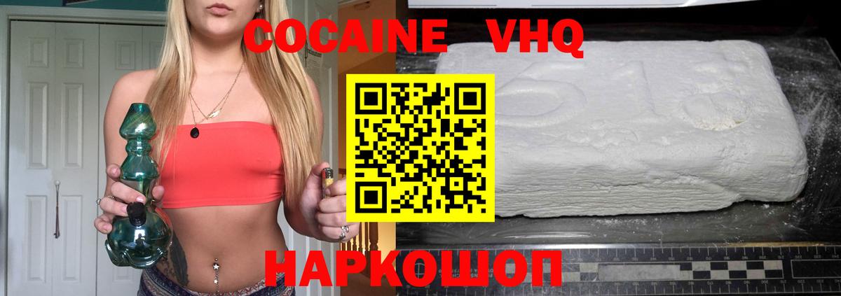 Cocaine VHQ  Вход с VPN  Кокаин 98%  Асбест 