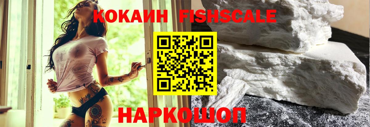 КОКАИН Fish Scale Асбест