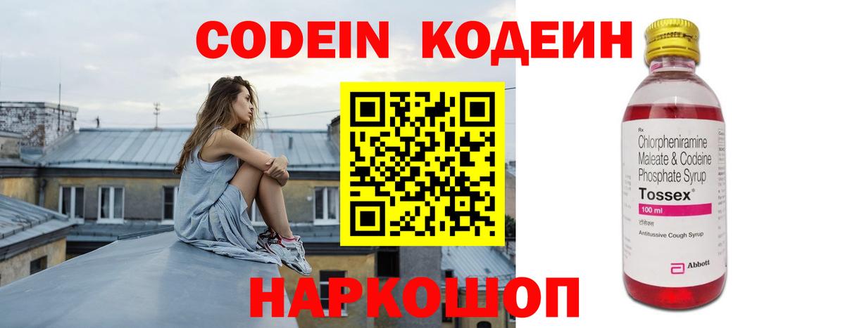 Codein напиток Lean (лин) Асбест